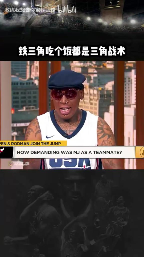 三人成行！羅德曼：公牛鐵三角吃飯都是三角戰(zhàn)術(shù)！