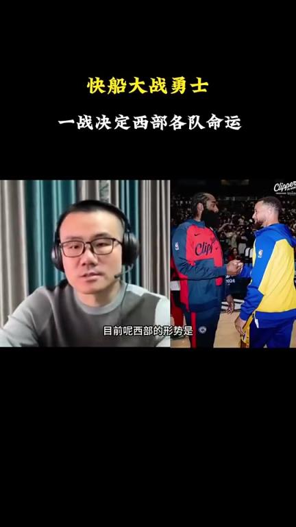 打臉了！徐靜雨此前：會(huì)有力量促成湖勇大戰(zhàn)，所以勇士能贏快船