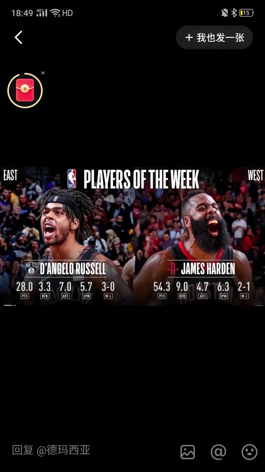 哈登拿到最后一周周最佳！還記得此前在火箭場均54分的周最佳嗎